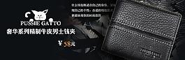 男士钱包杂志海报背景图片