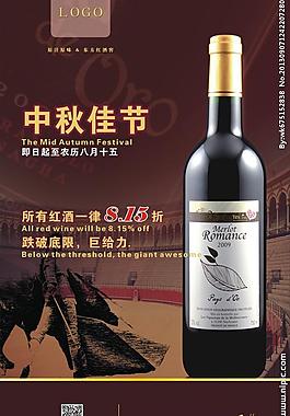高档 红酒海报图片