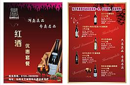 红酒酒水单图片