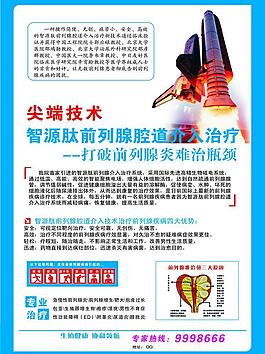 医院男科前列腺杂志广告图片
