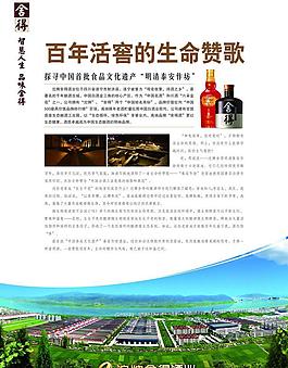 沱牌舍得单面杂志稿图片
