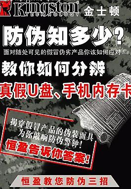 x展架(金士顿数码海报)图片