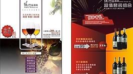 红酒宣传单图片
