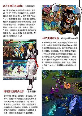网络游戏杂志内页模板图片