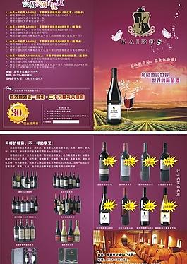 红酒宣传单图片