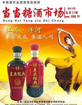 皇庆经典酒杂志封面图片