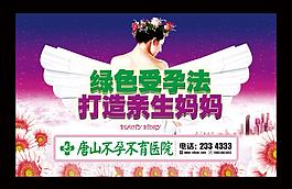 不孕广告图片
