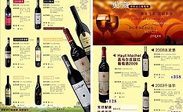 红酒宣传单图片