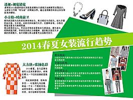 2014春夏女装流行图片