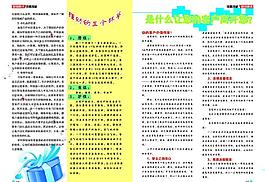 保险公司企业内部宣传杂志之营销快讯之销售技能内芯图片