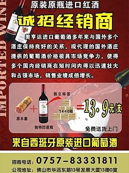 红酒宣传单图片