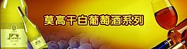 莫高红酒图片