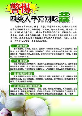 吃蒜的注意杂志排版设计图片