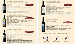 红酒宣传单图片