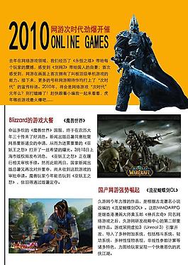 网络游戏杂志内页模板图片
