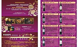红酒宣传单图片