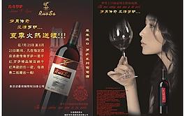 罗萨红酒宣传图片