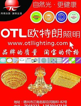 欧特朗照明图片