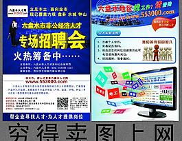 人才招聘会图片