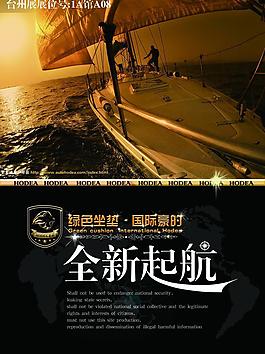 全新起航图片