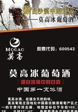 莫高红酒x展架图片