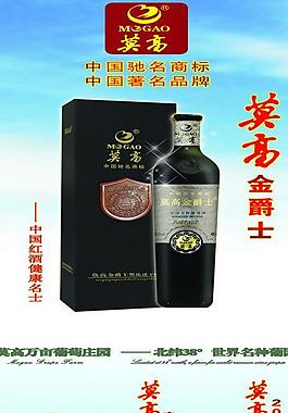 莫高红酒 黑比诺图片
