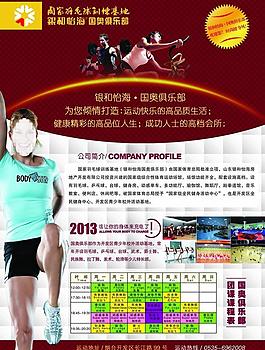 运动俱乐部图片
