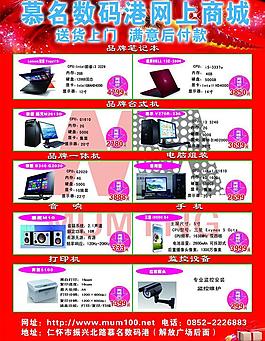 数码产品宣传dm单图片