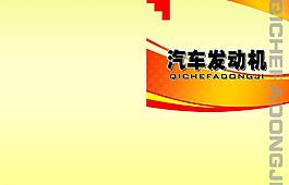 汽车教材封皮图片