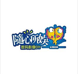 随心所娱数码影像标志图片