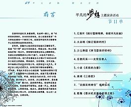 平凡的梦想演讲节目单图片