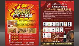 红酒宣传单图片