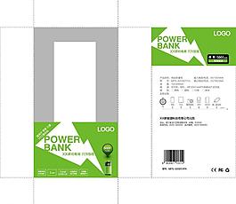移动电源包装设计模版图片