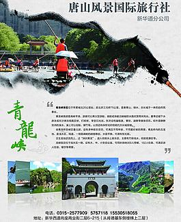 青龙峡图片