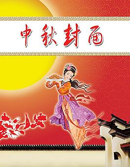 中秋封面图片