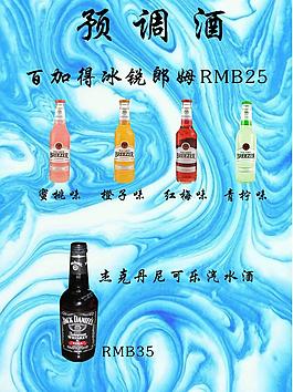 洋酒 西餐 酒水 白酒 红酒 张裕解百那 葡萄酒 果酒 经典酒水单 酒水单 奶茶 鸡尾酒图片