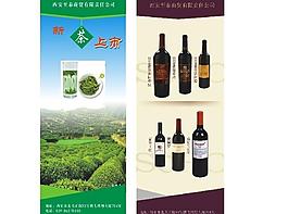 易拉宝 茶叶 背景图片