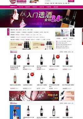红酒商城图片