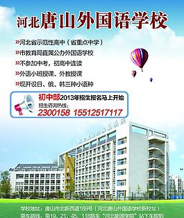 外国语学校图片