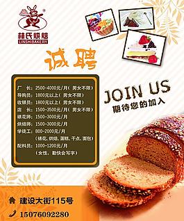 林氏烘培招聘广告图片