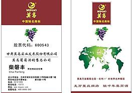 莫高红酒图片