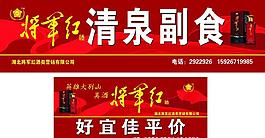 将军红图片