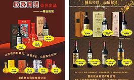 红酒宣传单图片