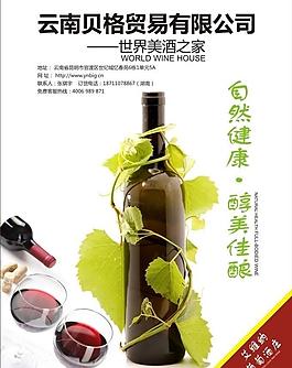 红酒宣传单图片