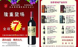 红酒宣传单图片