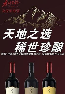 香格里拉图片