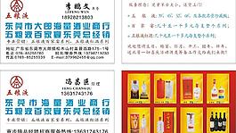 五粮液总经销名片图片