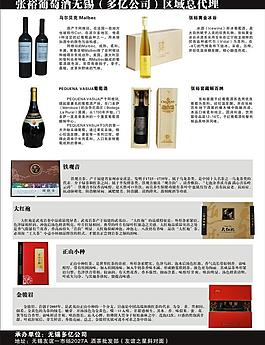 酒 茶 根雕 综合彩页图片