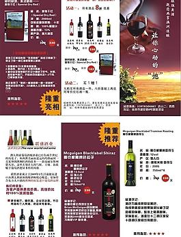 红酒宣传单图片