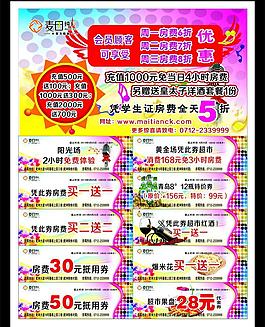 ktv优惠活动图片